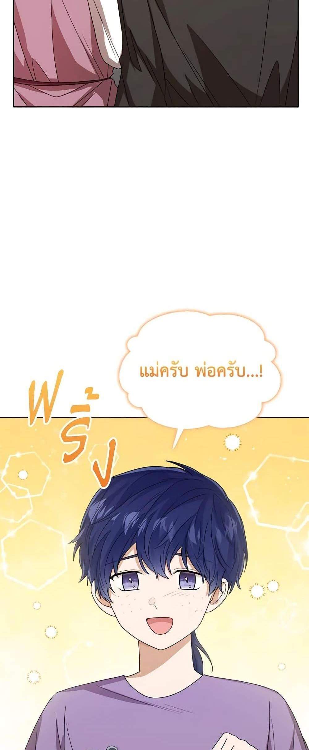 The Baby Princess Can See Status Windows แปลไทย