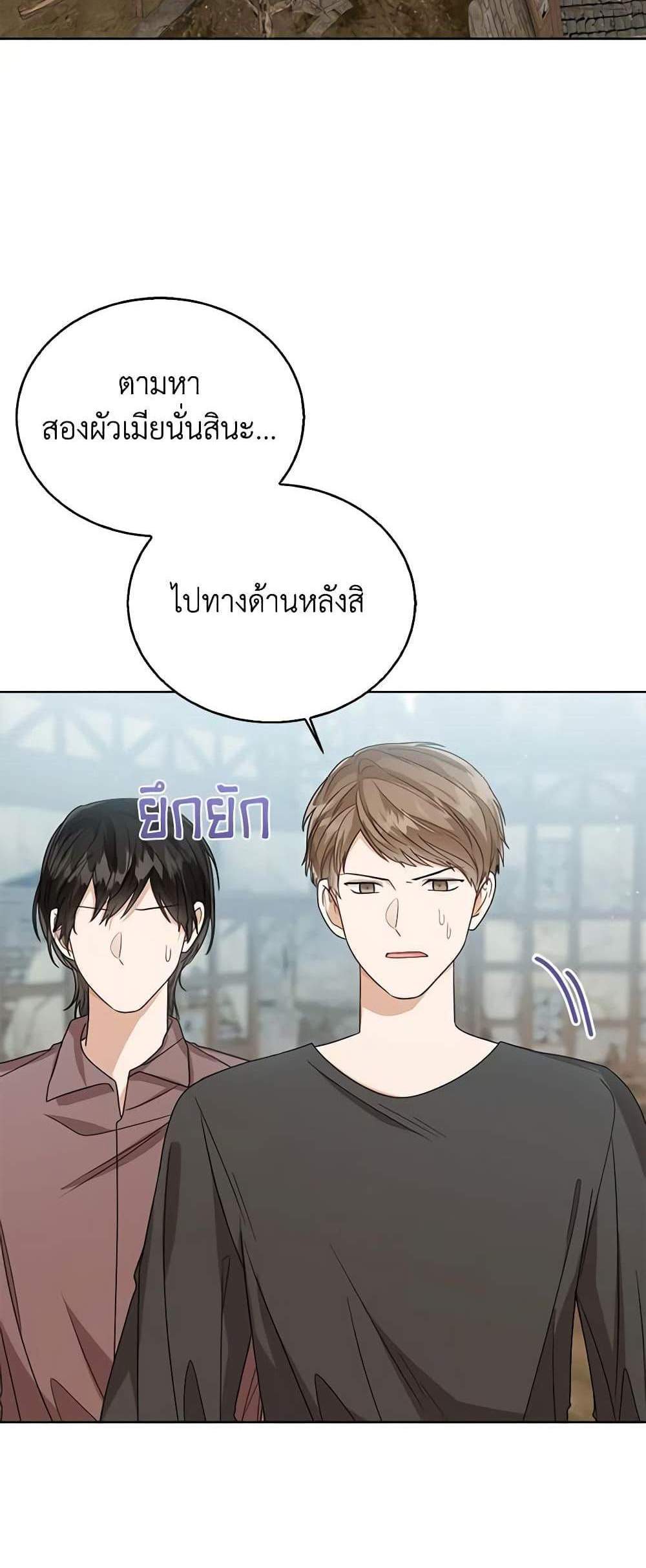 The Baby Princess Can See Status Windows แปลไทย