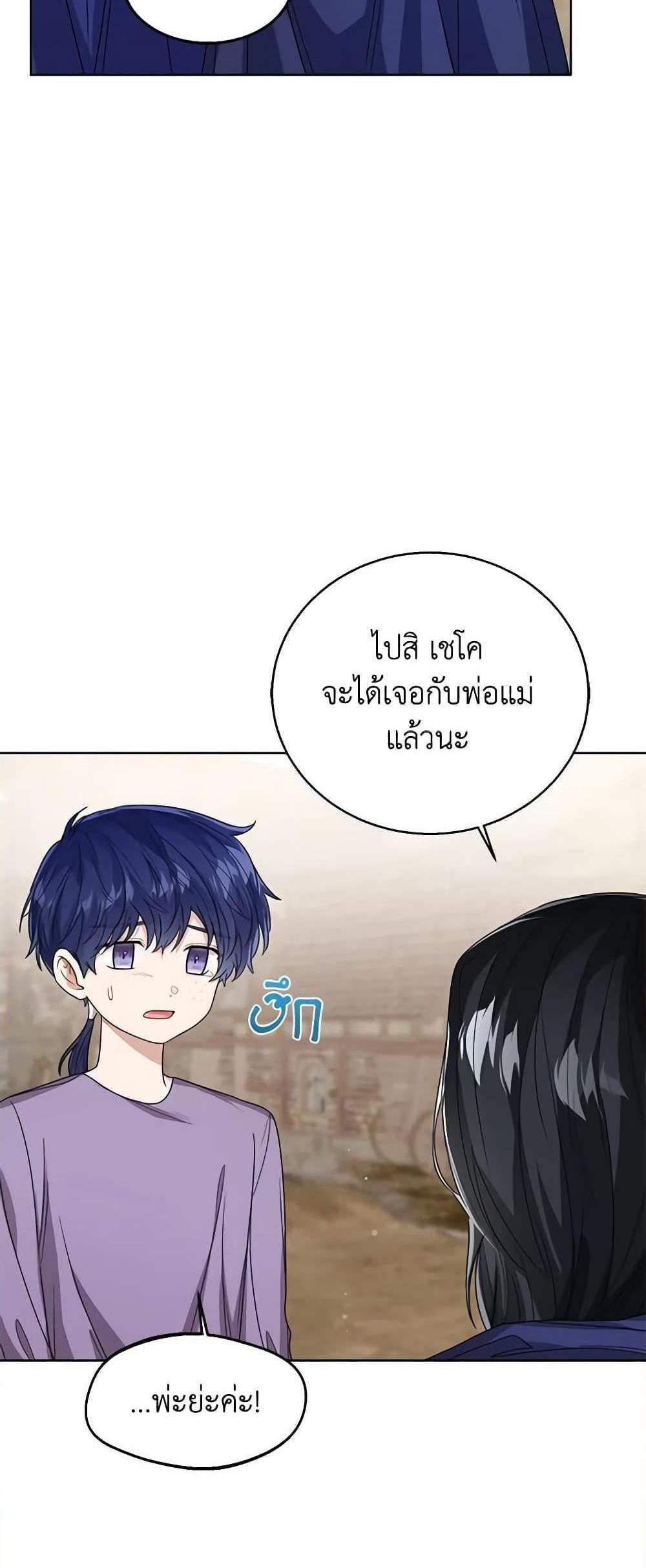 The Baby Princess Can See Status Windows แปลไทย