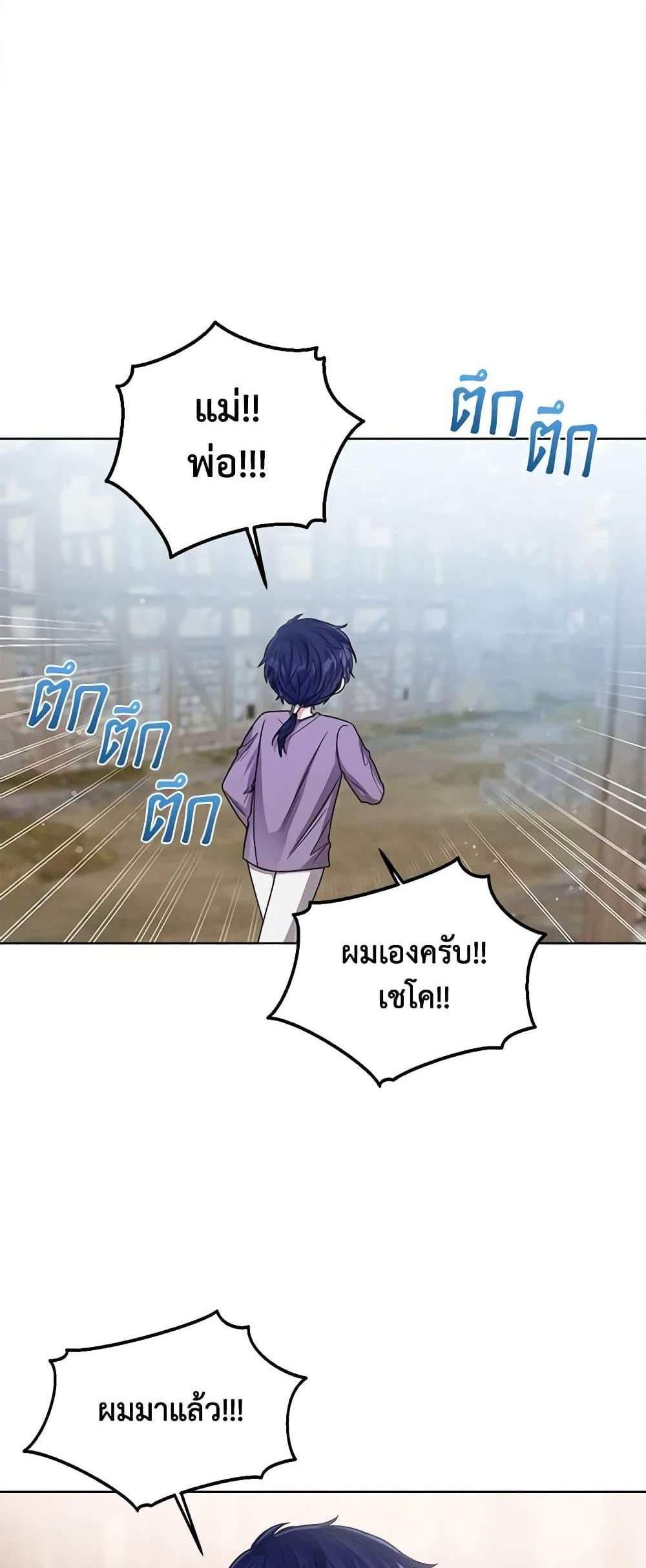 The Baby Princess Can See Status Windows แปลไทย
