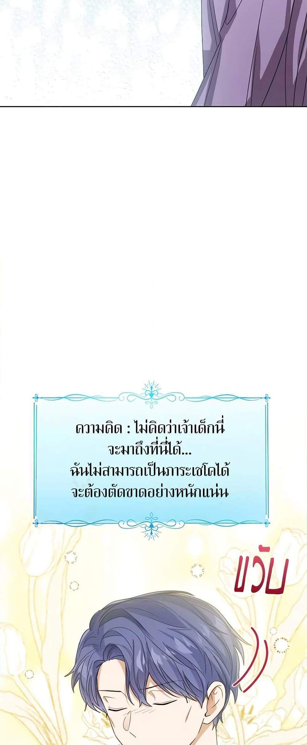 The Baby Princess Can See Status Windows แปลไทย