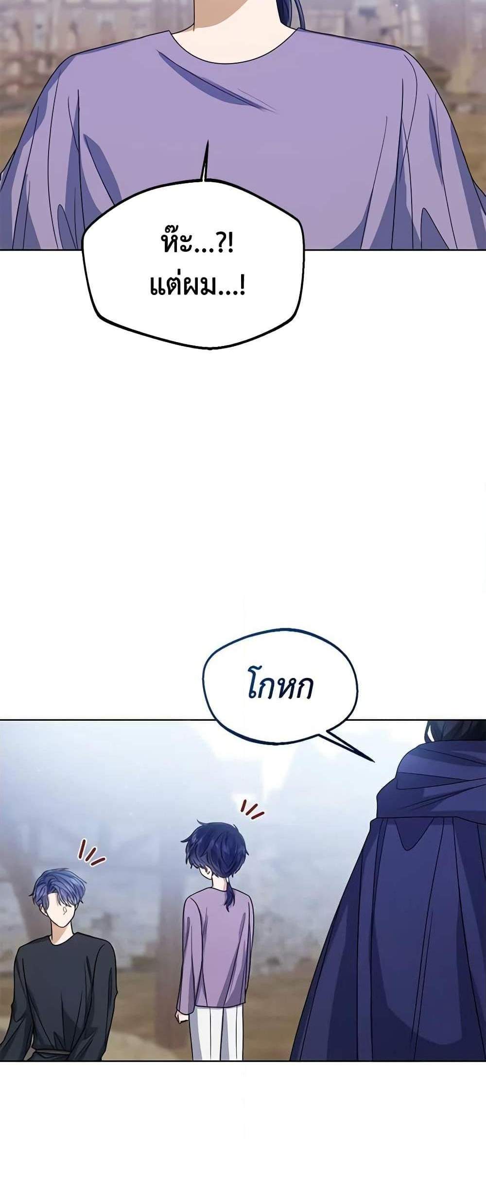 The Baby Princess Can See Status Windows แปลไทย