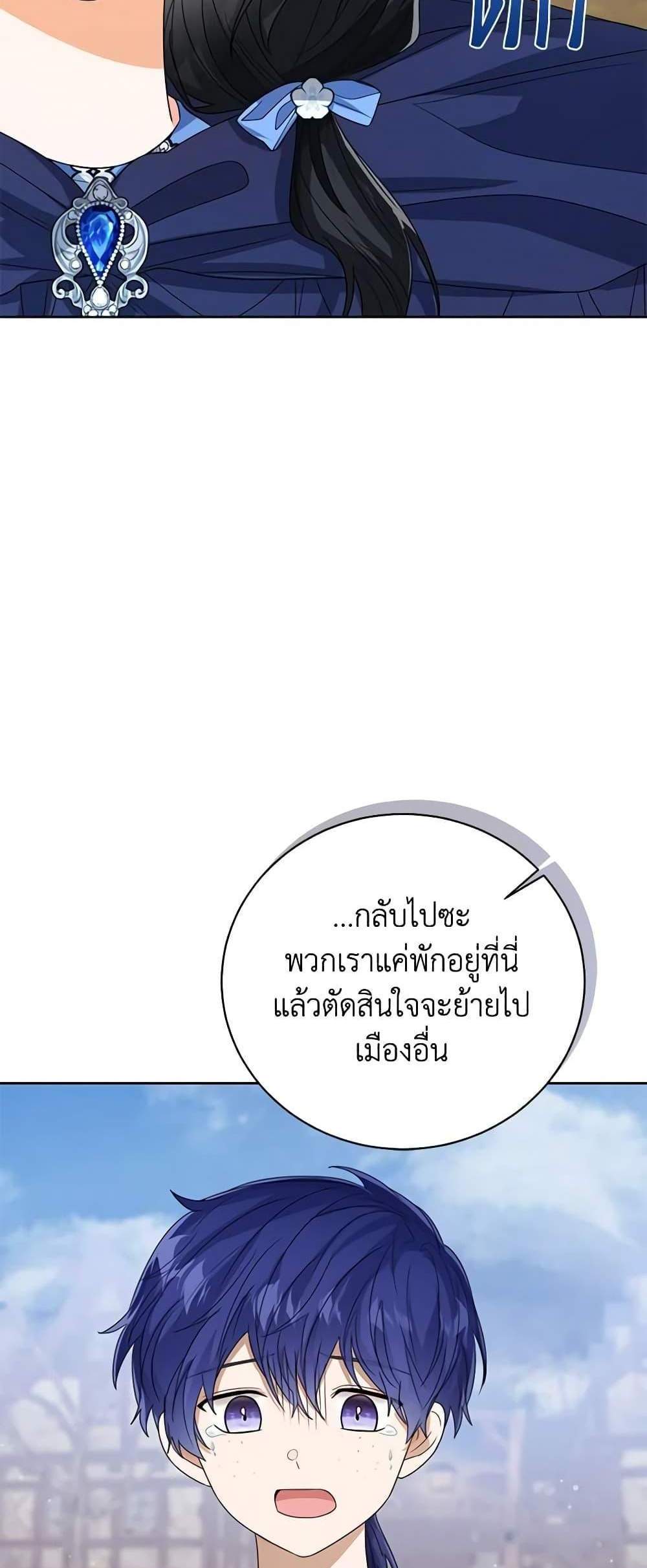 The Baby Princess Can See Status Windows แปลไทย