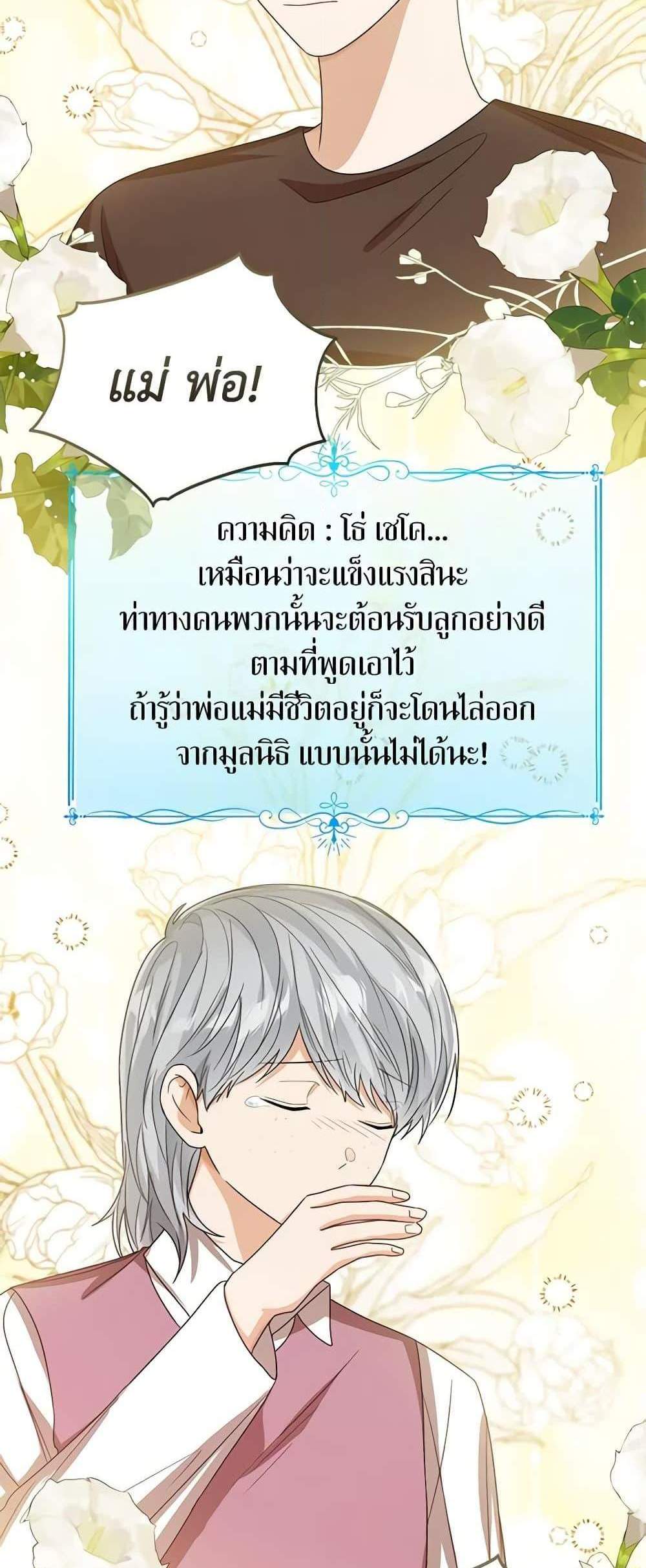 The Baby Princess Can See Status Windows แปลไทย