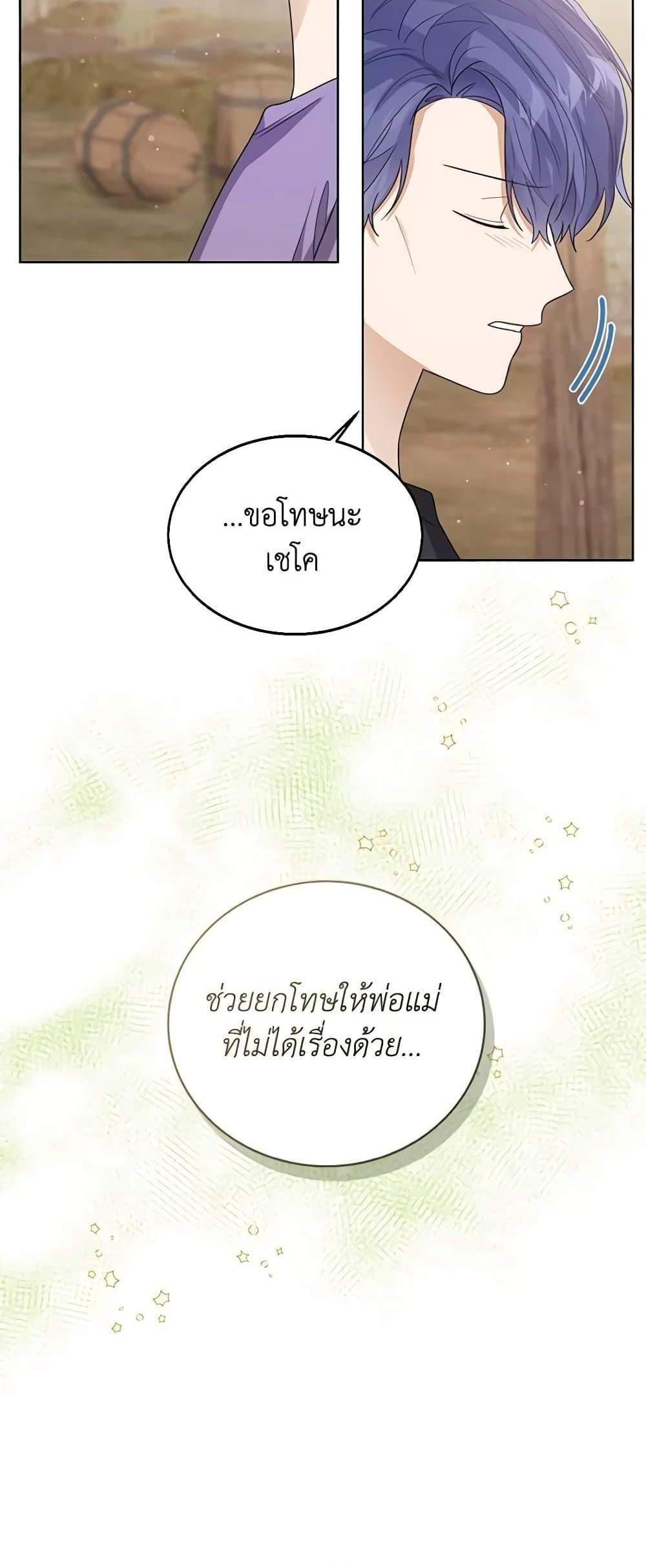 The Baby Princess Can See Status Windows แปลไทย