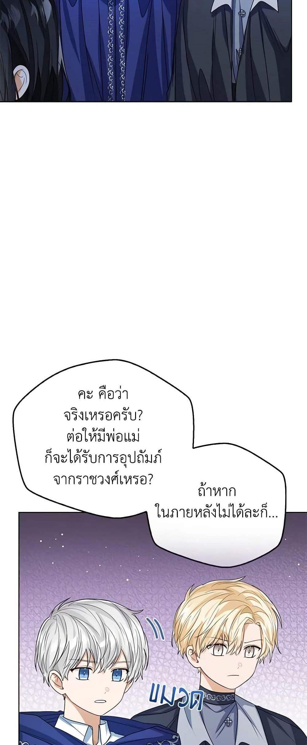 The Baby Princess Can See Status Windows แปลไทย