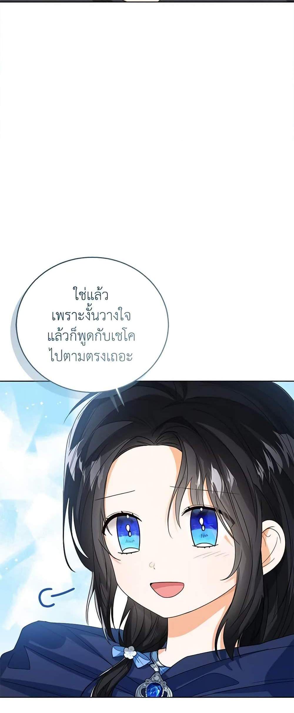 The Baby Princess Can See Status Windows แปลไทย