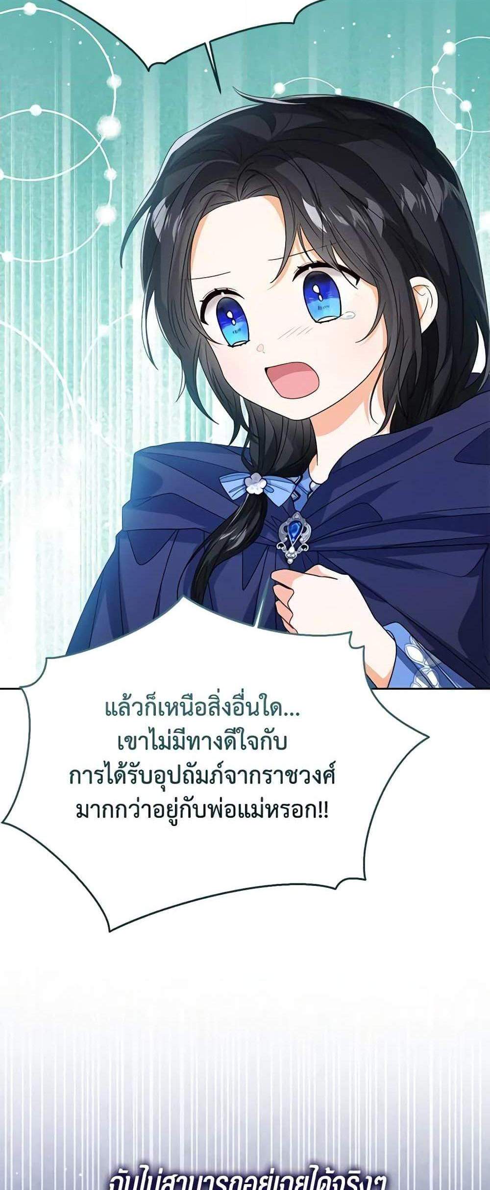 The Baby Princess Can See Status Windows แปลไทย