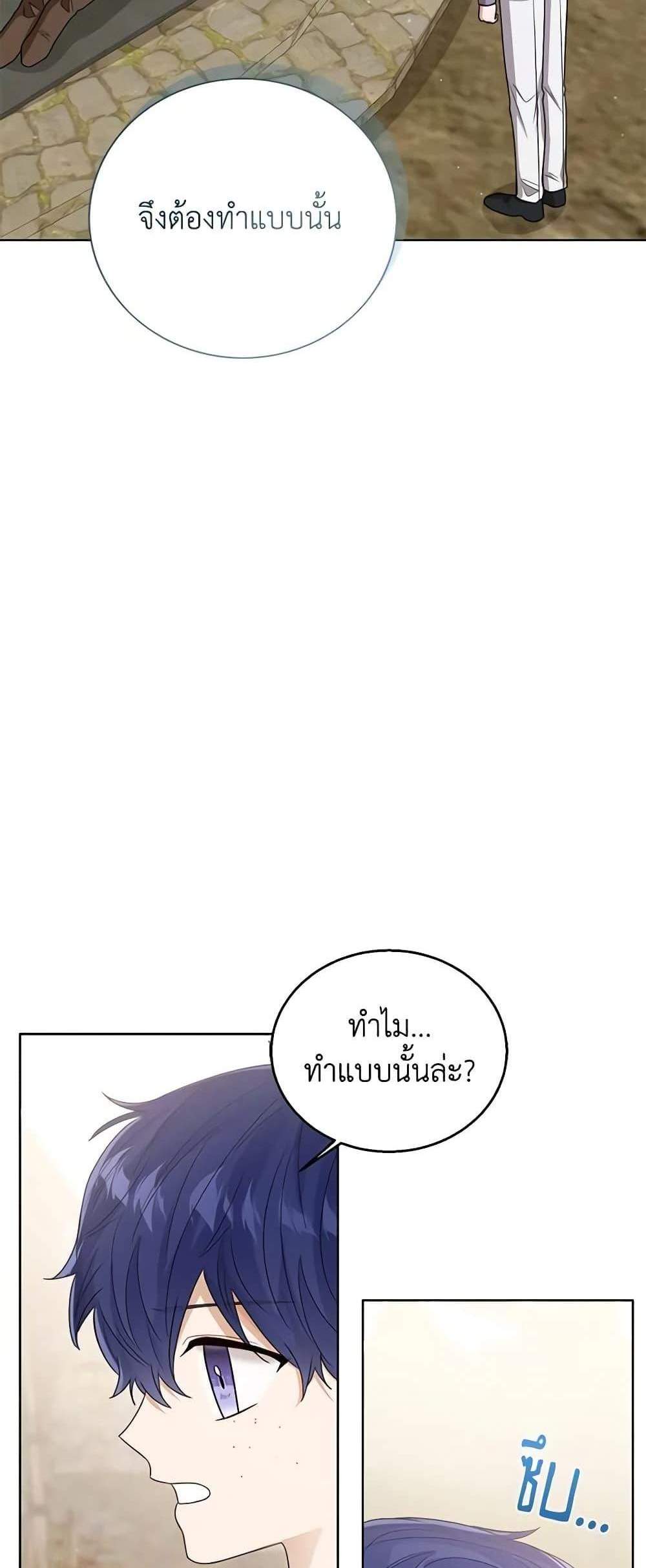 The Baby Princess Can See Status Windows แปลไทย