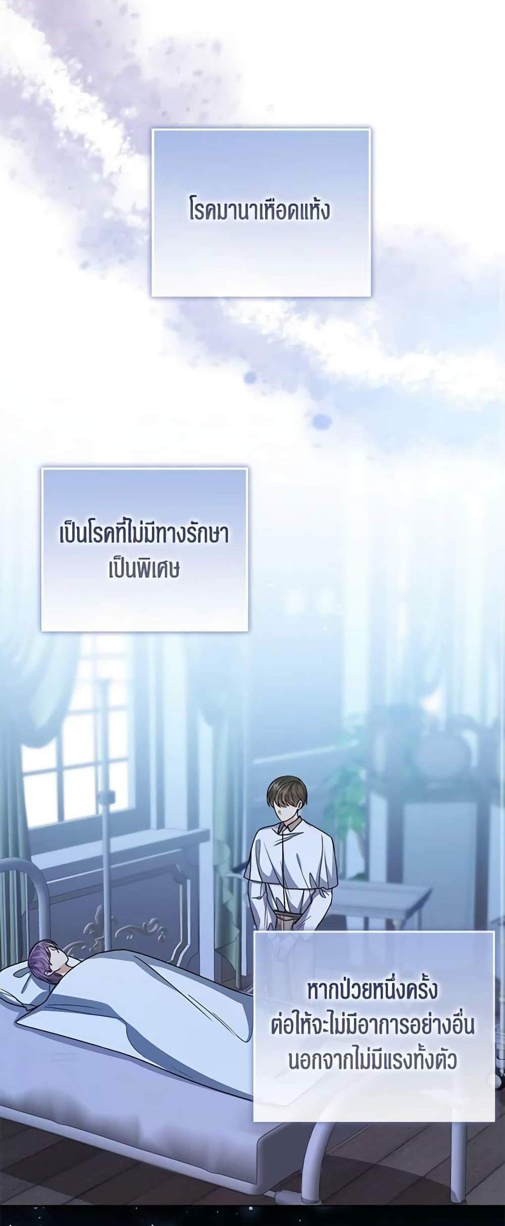 The Baby Princess Can See Status Windows แปลไทย