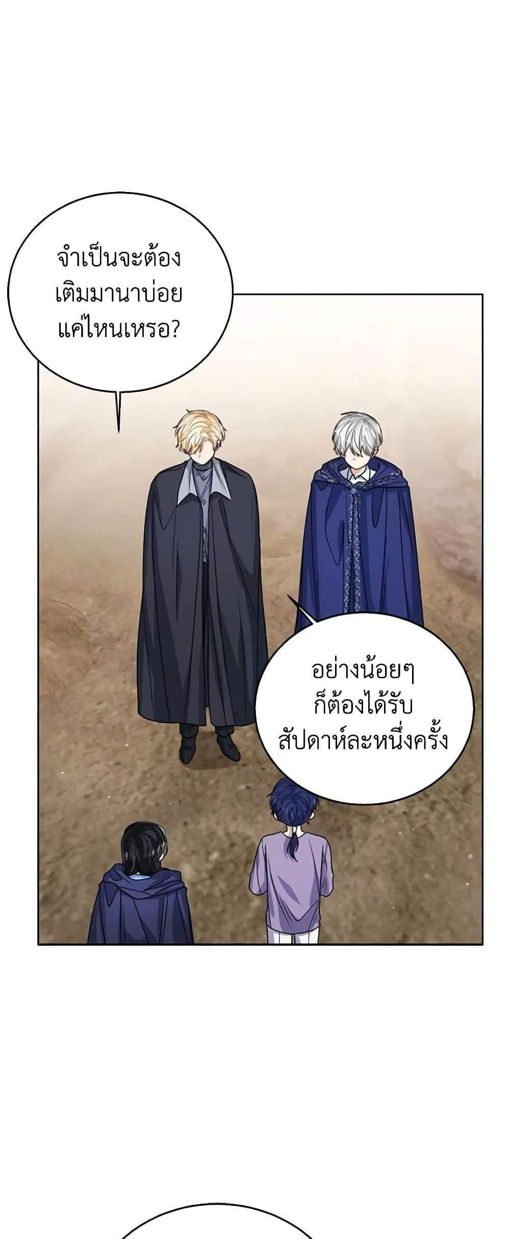 The Baby Princess Can See Status Windows แปลไทย