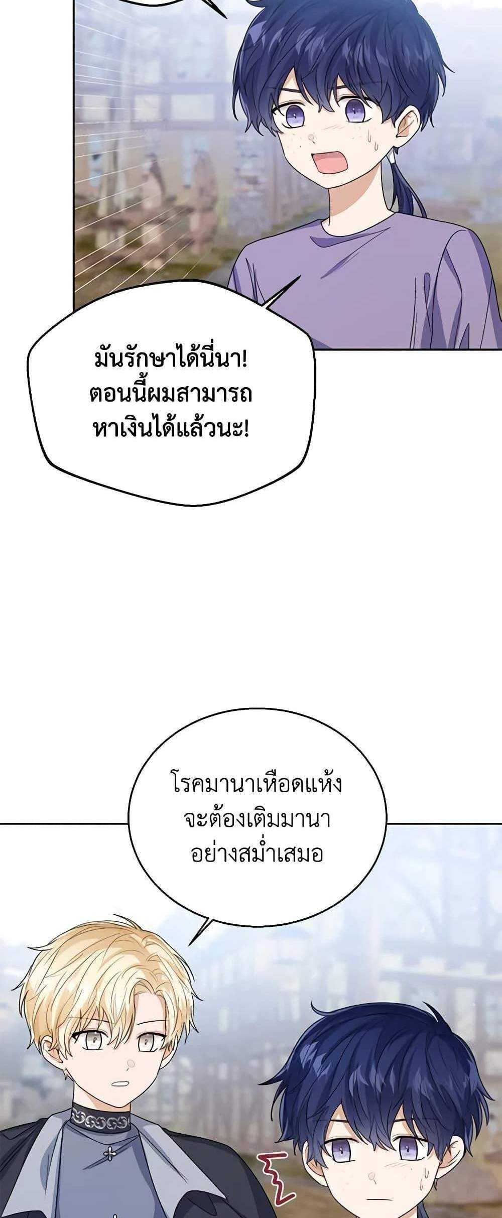 The Baby Princess Can See Status Windows แปลไทย