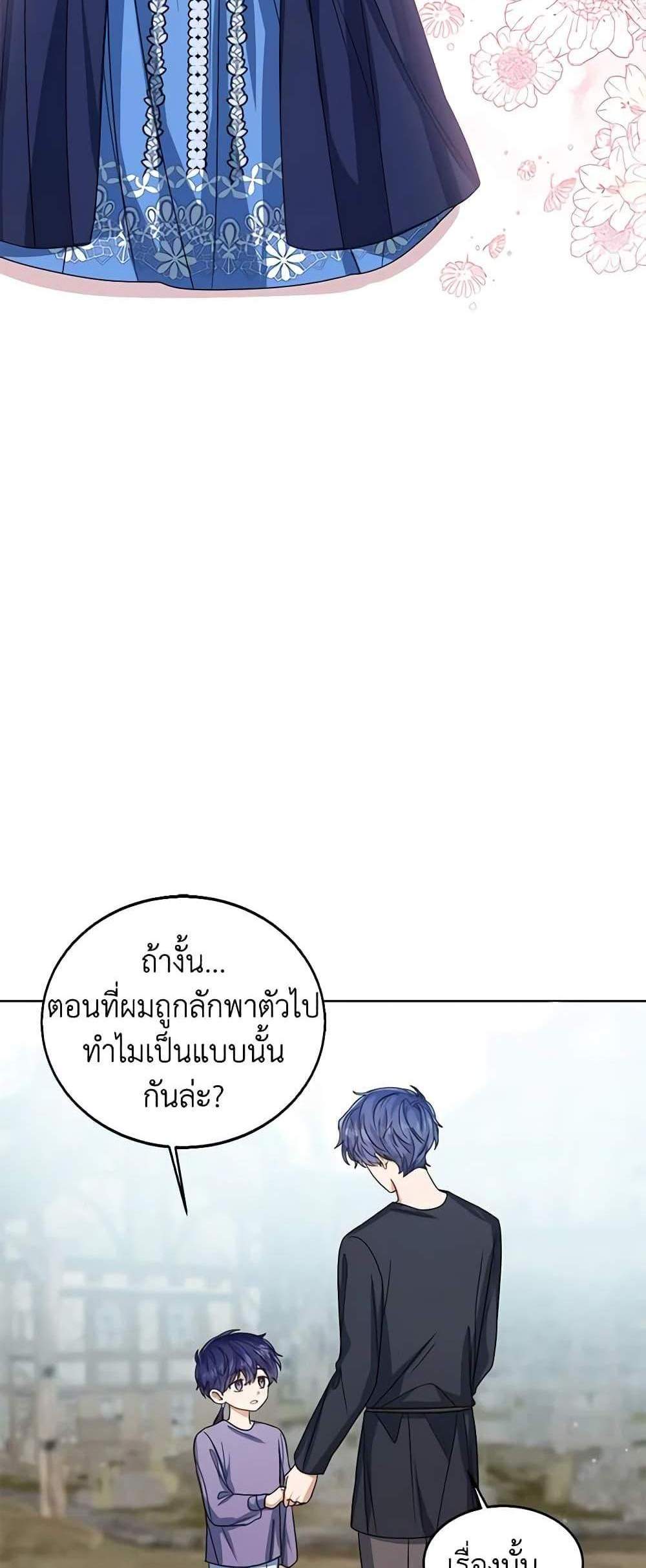 The Baby Princess Can See Status Windows แปลไทย