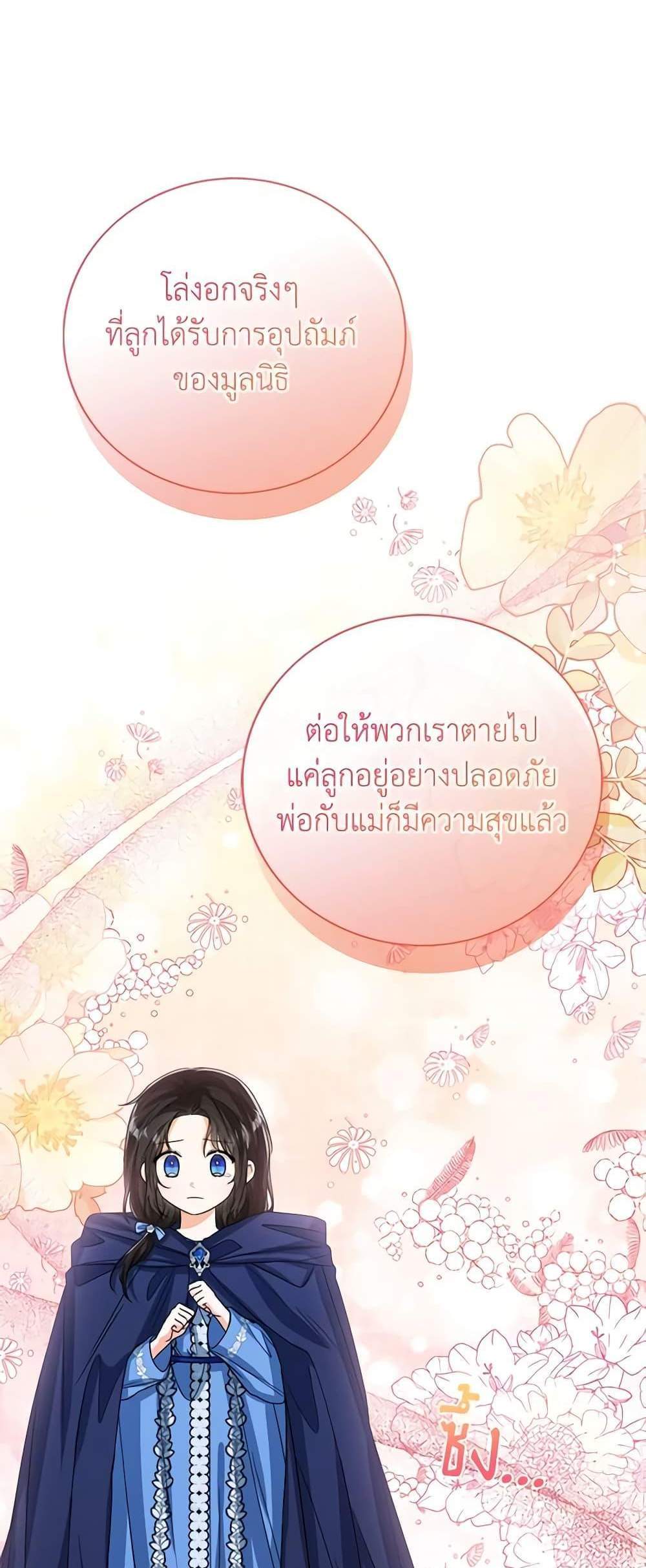 The Baby Princess Can See Status Windows แปลไทย