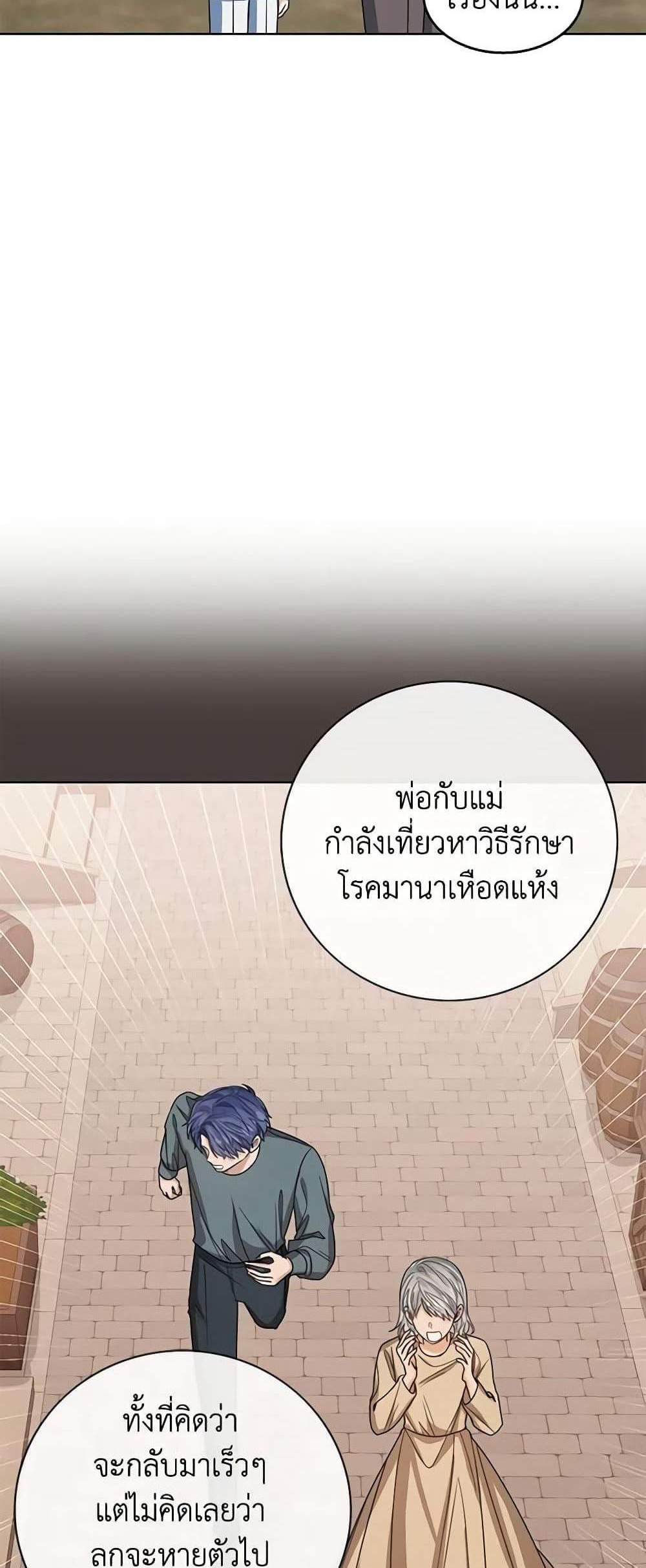 The Baby Princess Can See Status Windows แปลไทย