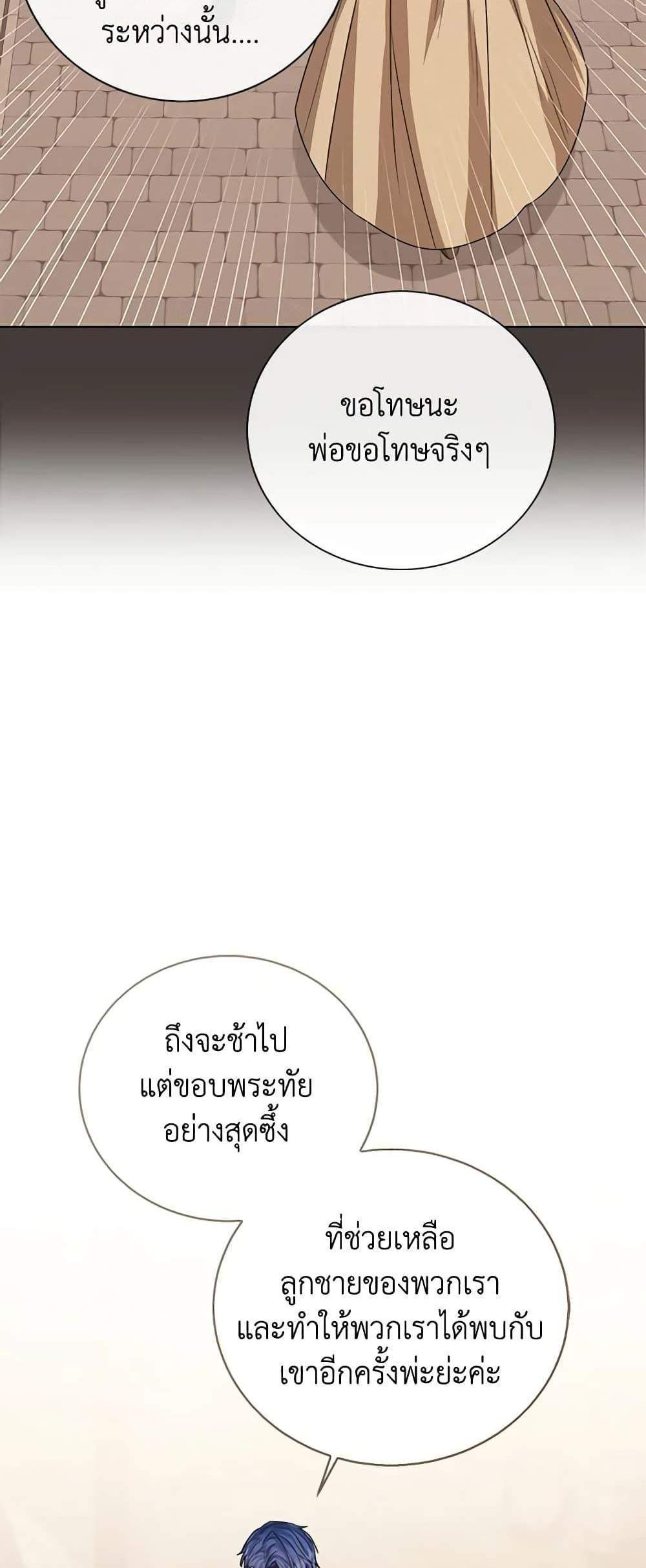 The Baby Princess Can See Status Windows แปลไทย