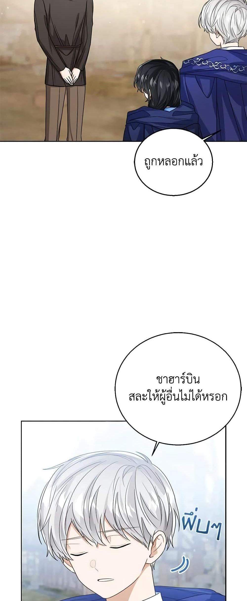 The Baby Princess Can See Status Windows แปลไทย