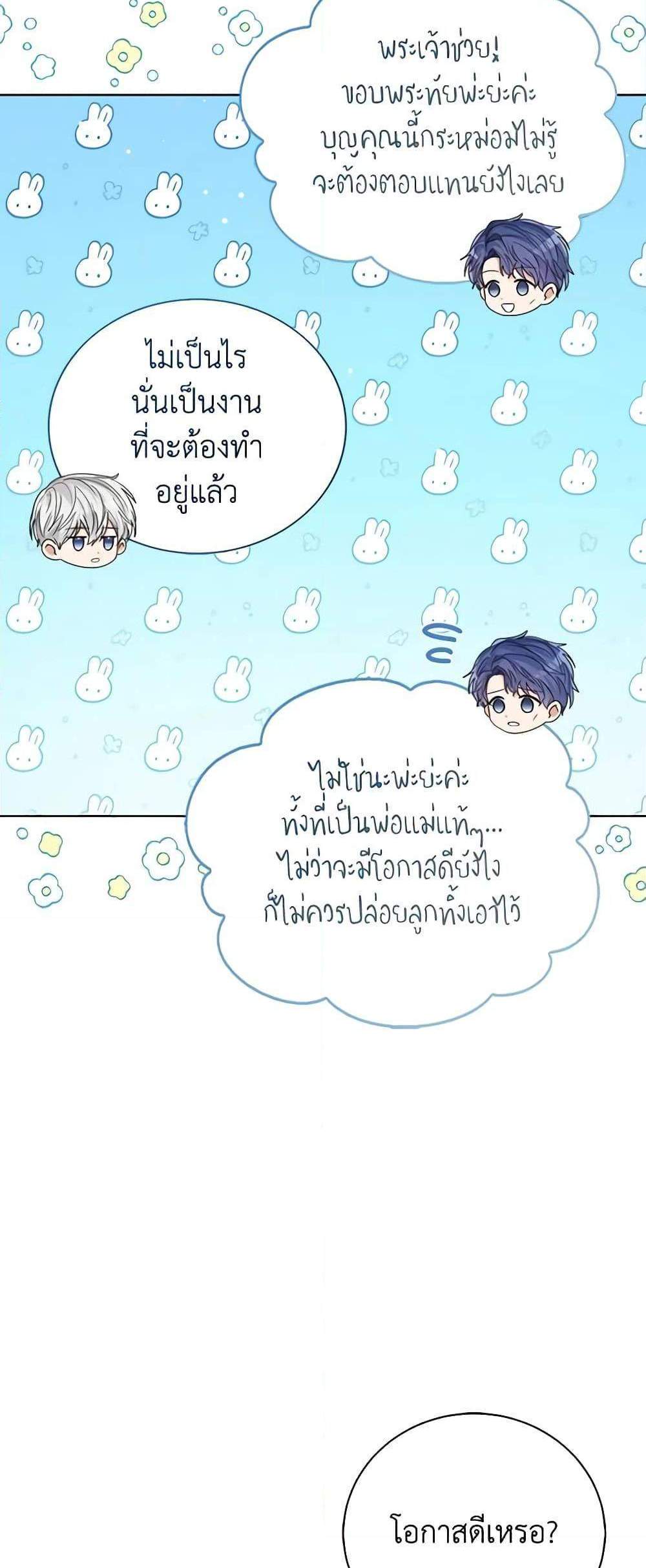 The Baby Princess Can See Status Windows แปลไทย