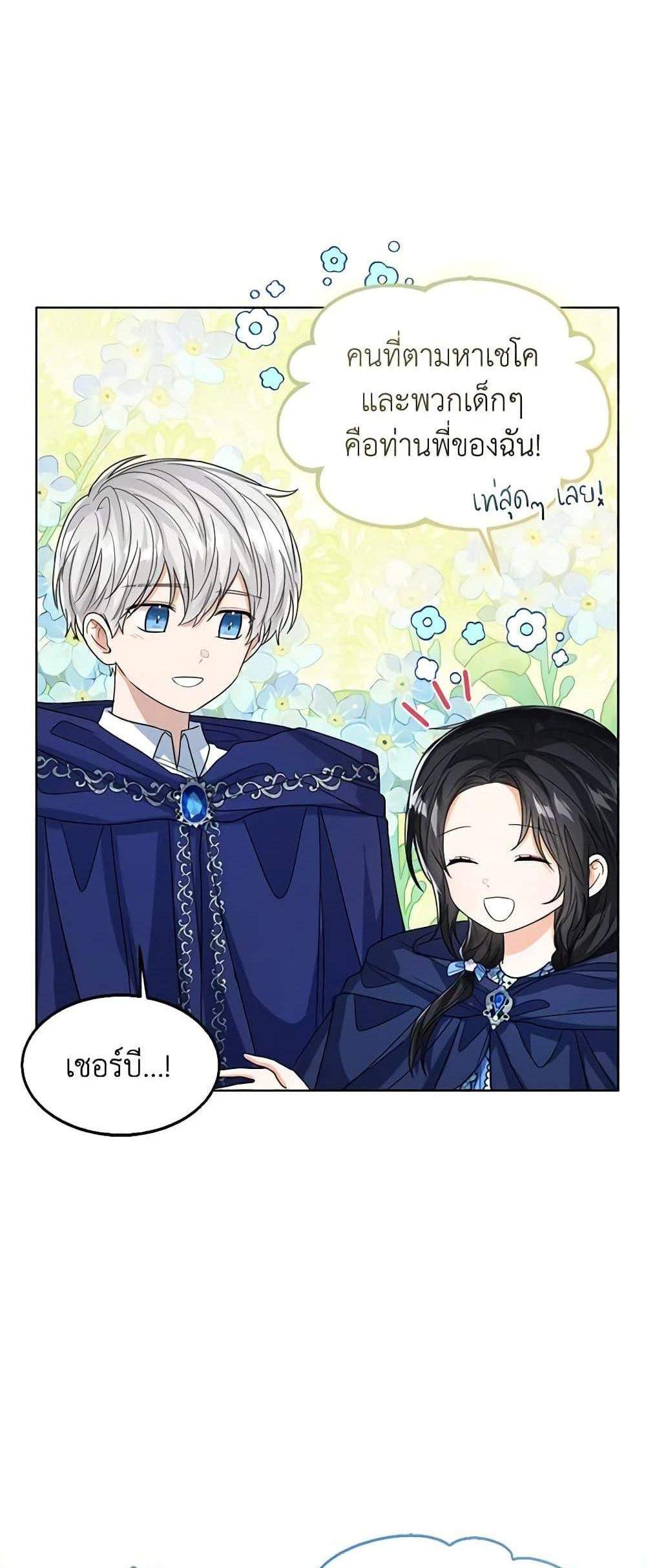 The Baby Princess Can See Status Windows แปลไทย