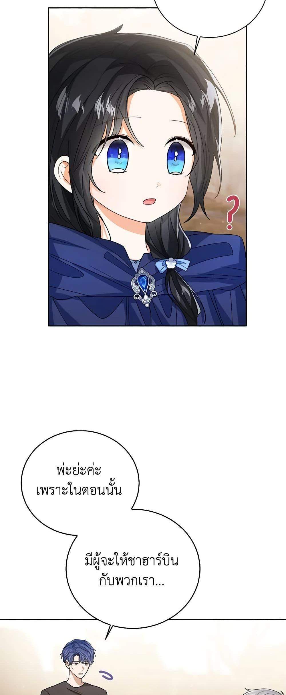 The Baby Princess Can See Status Windows แปลไทย