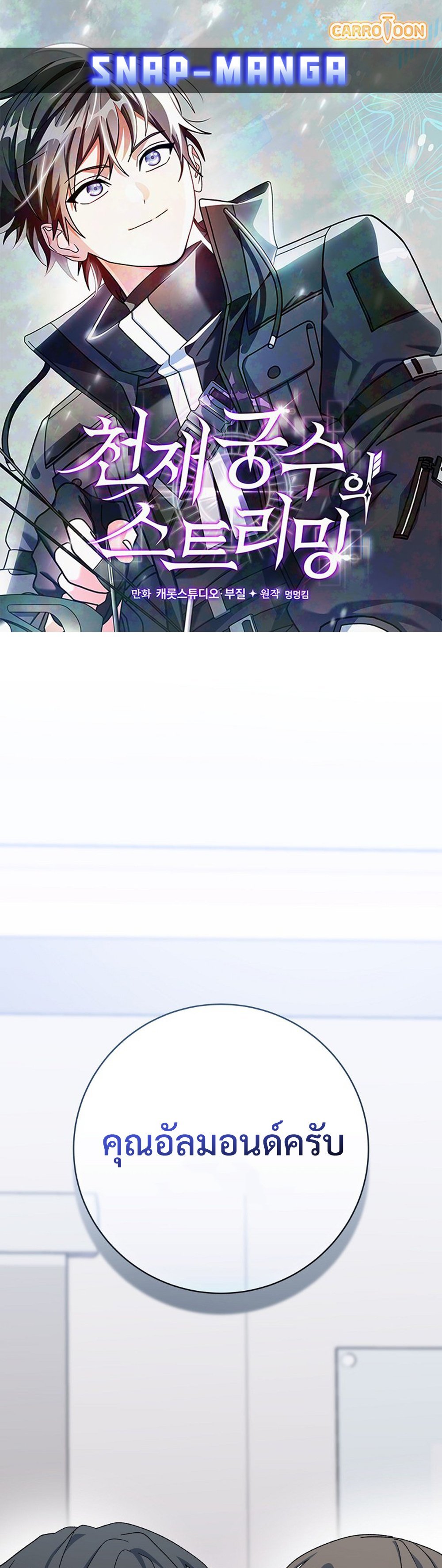 Genius Archer’s Streaming แปลไทย