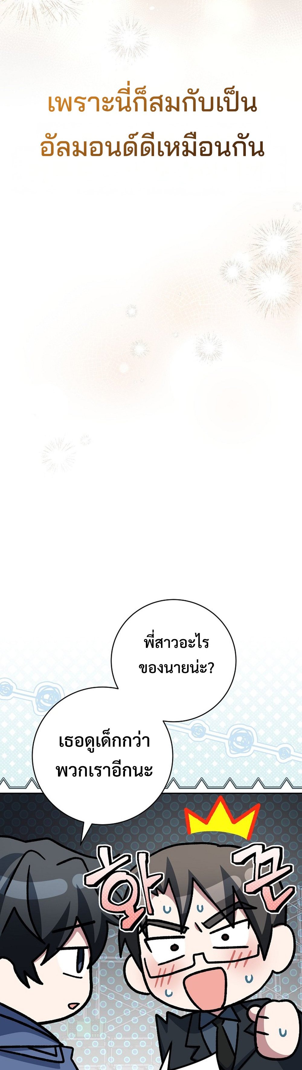 Genius Archer’s Streaming แปลไทย