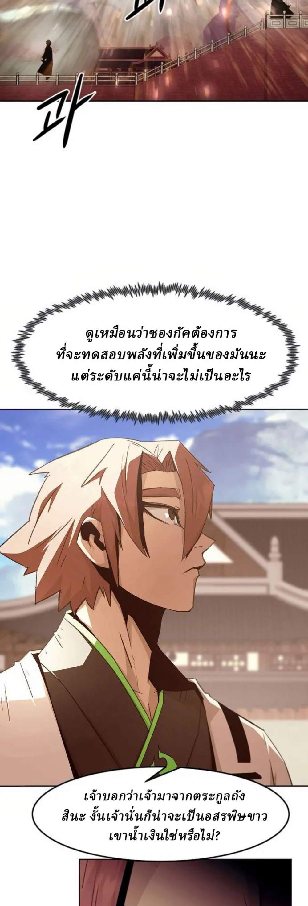 Becoming the Swordmaster Rank Young Lord of the Sichuan Tang Family เส้นทางแห่งดาบ แปลไทย