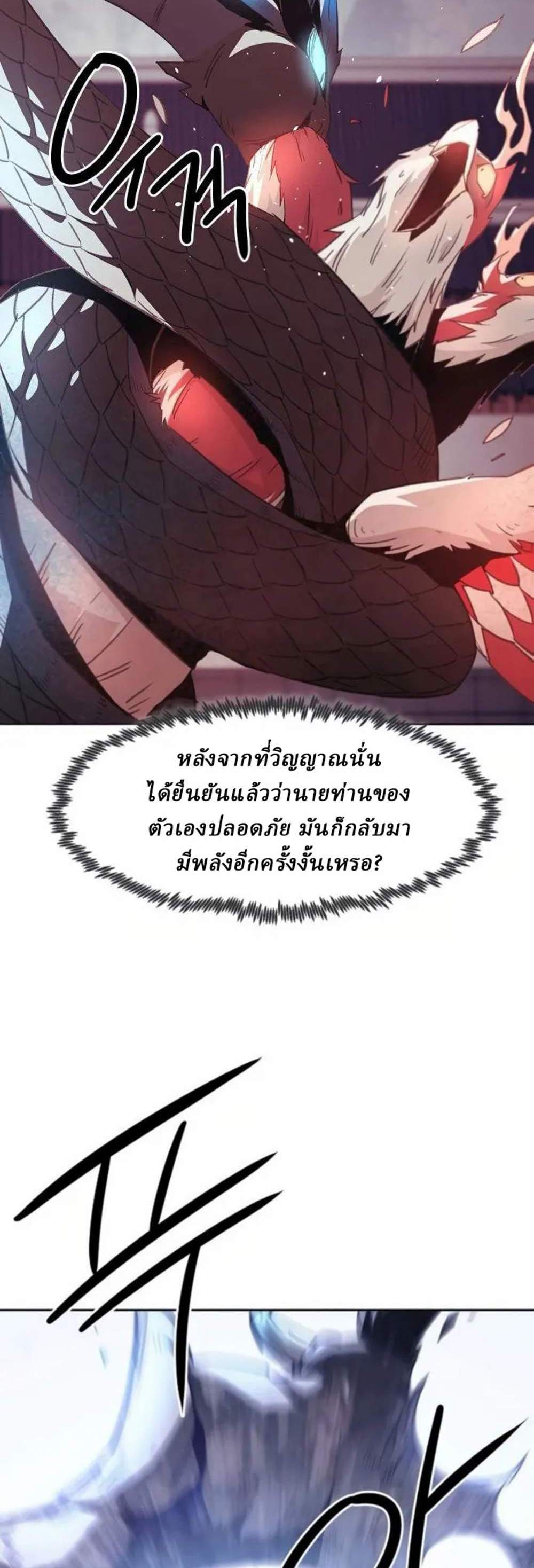 Becoming the Swordmaster Rank Young Lord of the Sichuan Tang Family เส้นทางแห่งดาบ แปลไทย