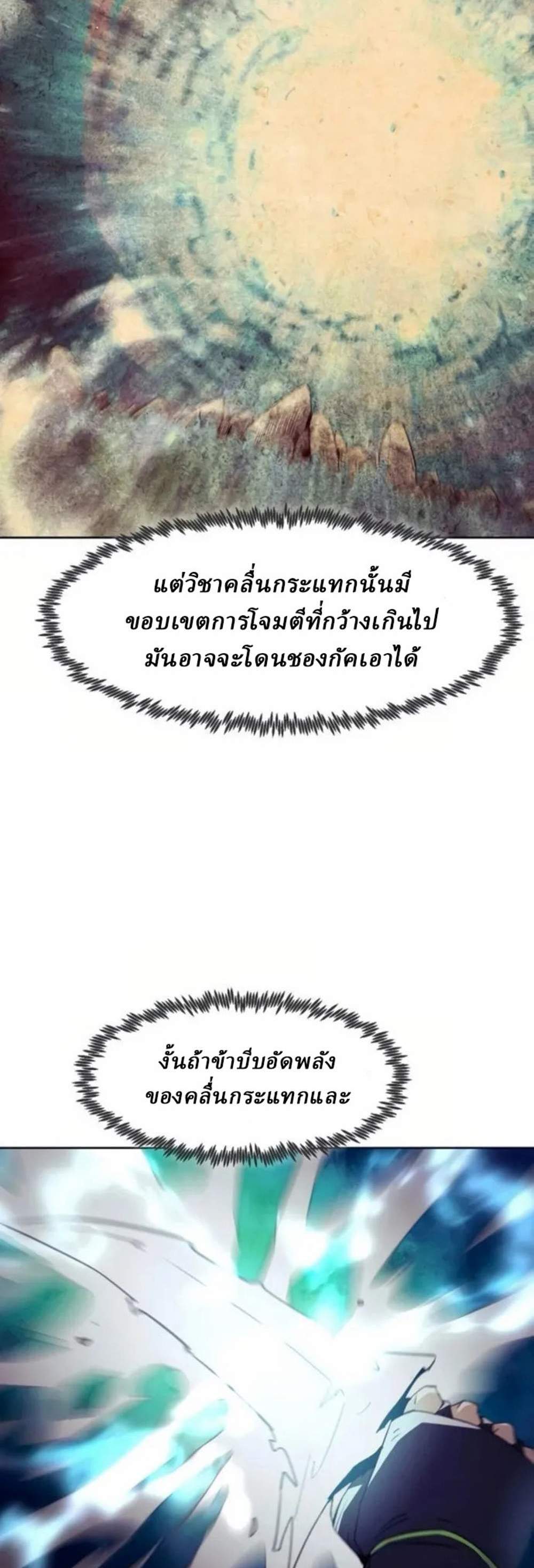 Becoming the Swordmaster Rank Young Lord of the Sichuan Tang Family เส้นทางแห่งดาบ แปลไทย