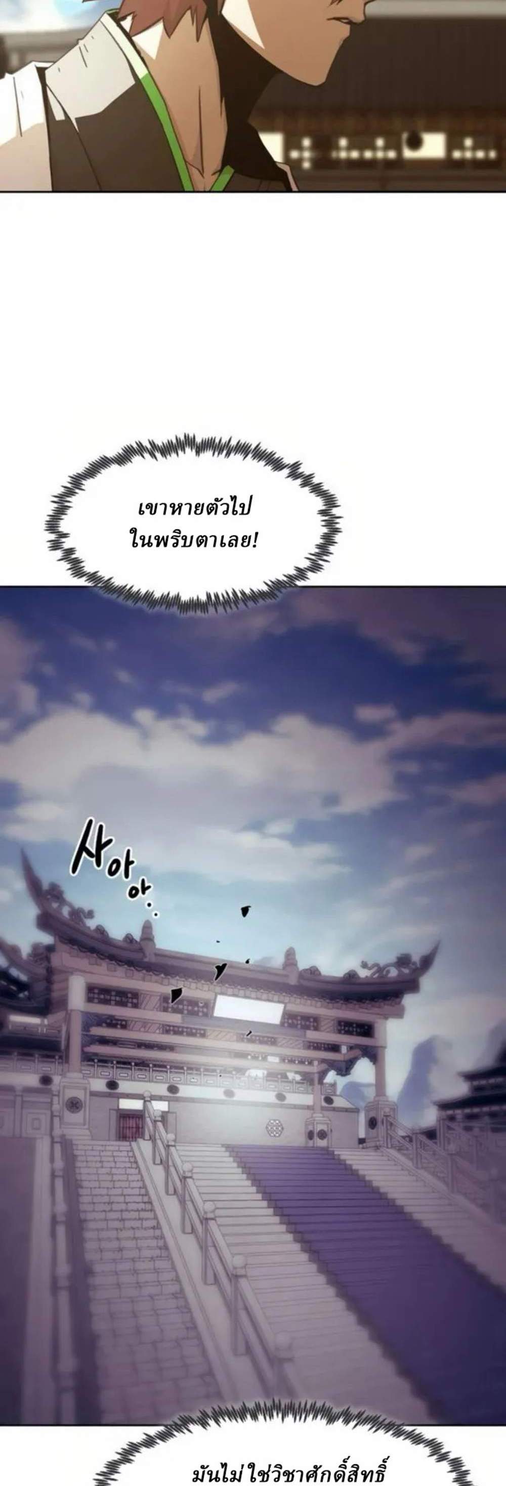 Becoming the Swordmaster Rank Young Lord of the Sichuan Tang Family เส้นทางแห่งดาบ แปลไทย