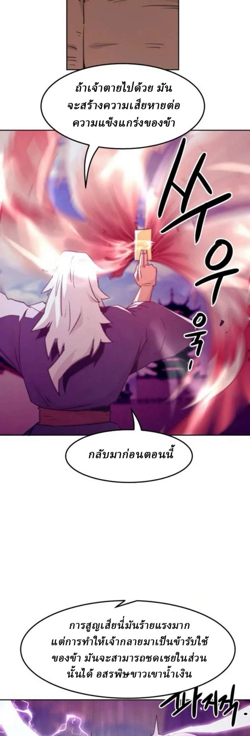 Becoming the Swordmaster Rank Young Lord of the Sichuan Tang Family เส้นทางแห่งดาบ แปลไทย