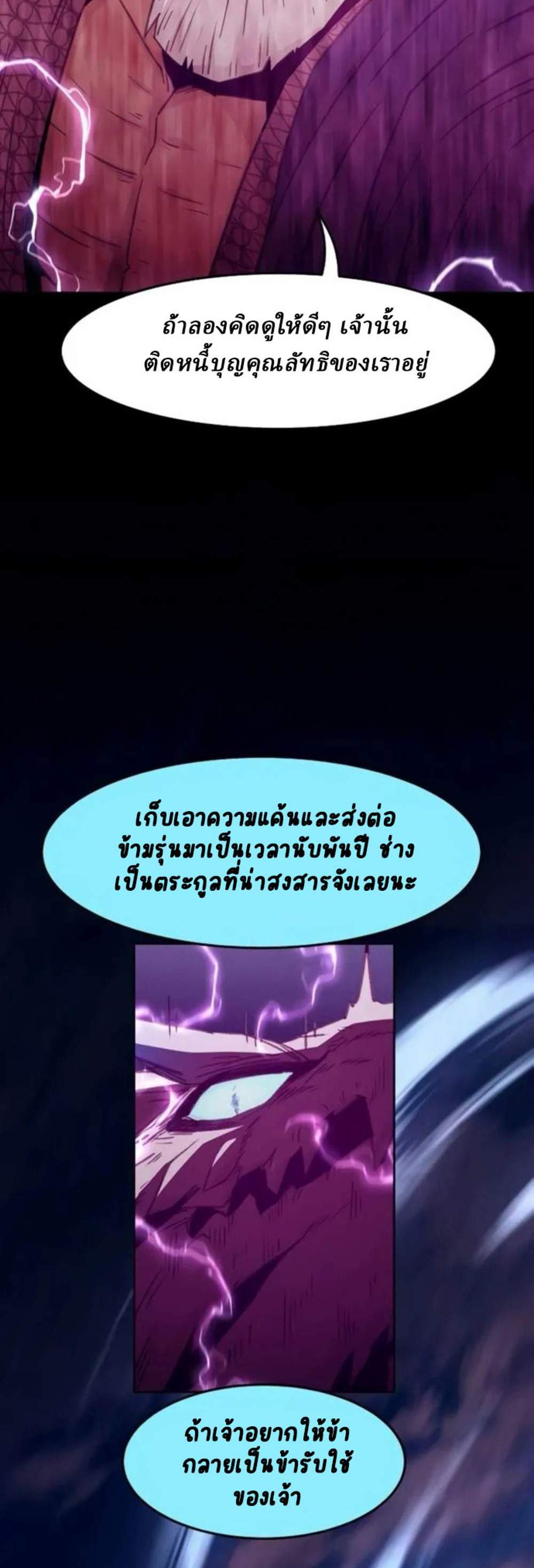 Becoming the Swordmaster Rank Young Lord of the Sichuan Tang Family เส้นทางแห่งดาบ แปลไทย
