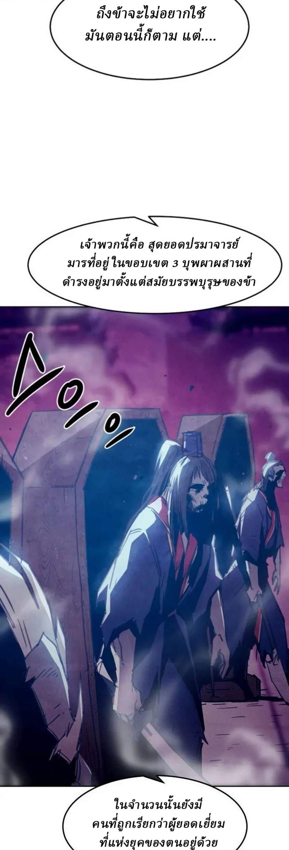 Becoming the Swordmaster Rank Young Lord of the Sichuan Tang Family เส้นทางแห่งดาบ แปลไทย