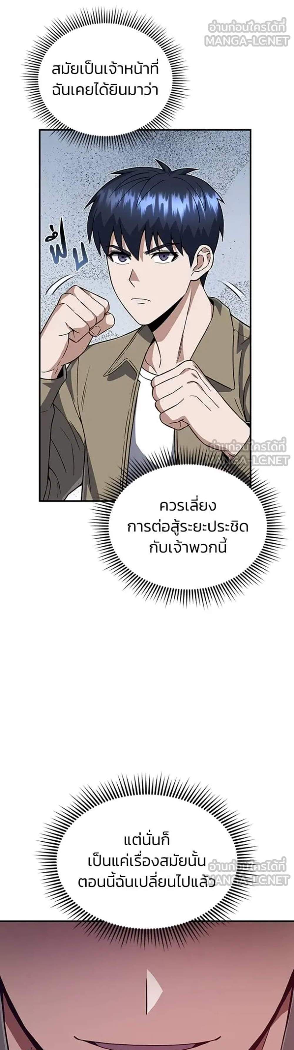 Genius of the Unique Lineage อัจฉริยะนอกคอก แปลไทย