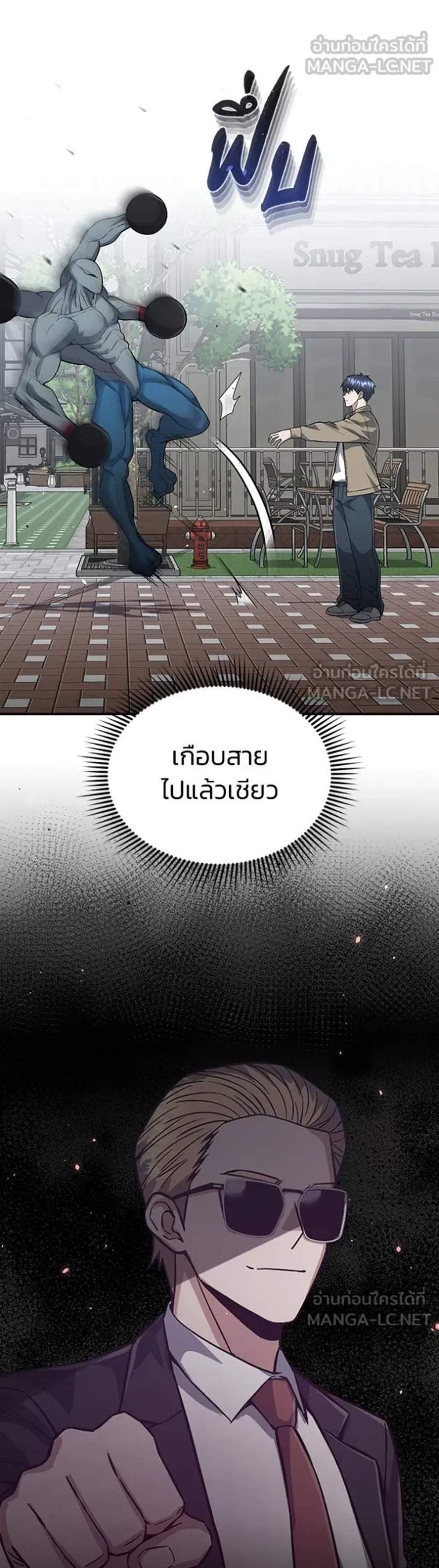 Genius of the Unique Lineage อัจฉริยะนอกคอก แปลไทย