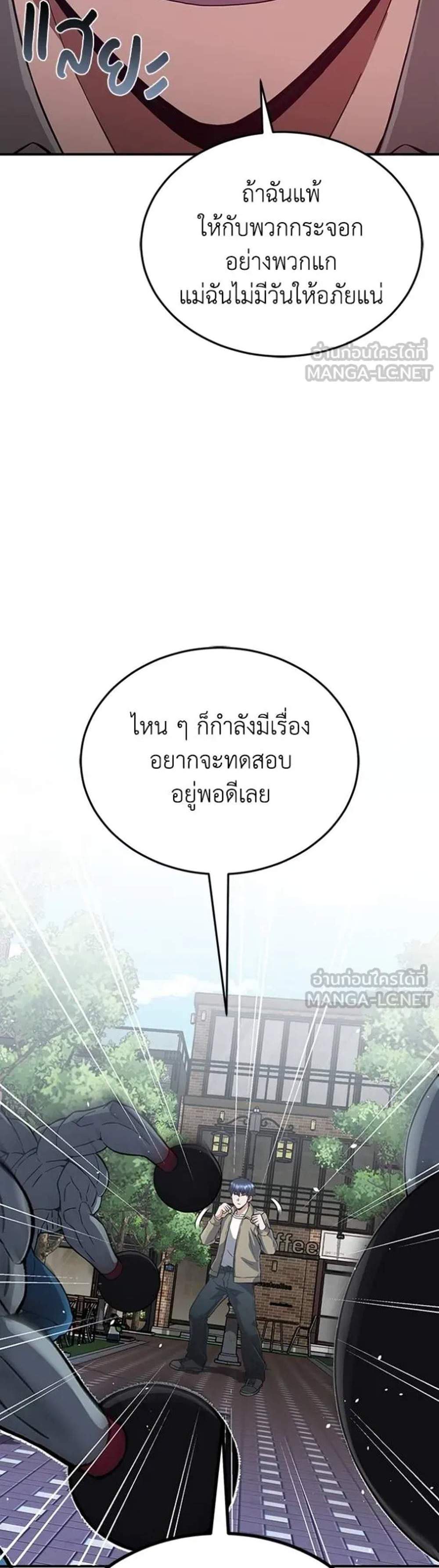 Genius of the Unique Lineage อัจฉริยะนอกคอก แปลไทย