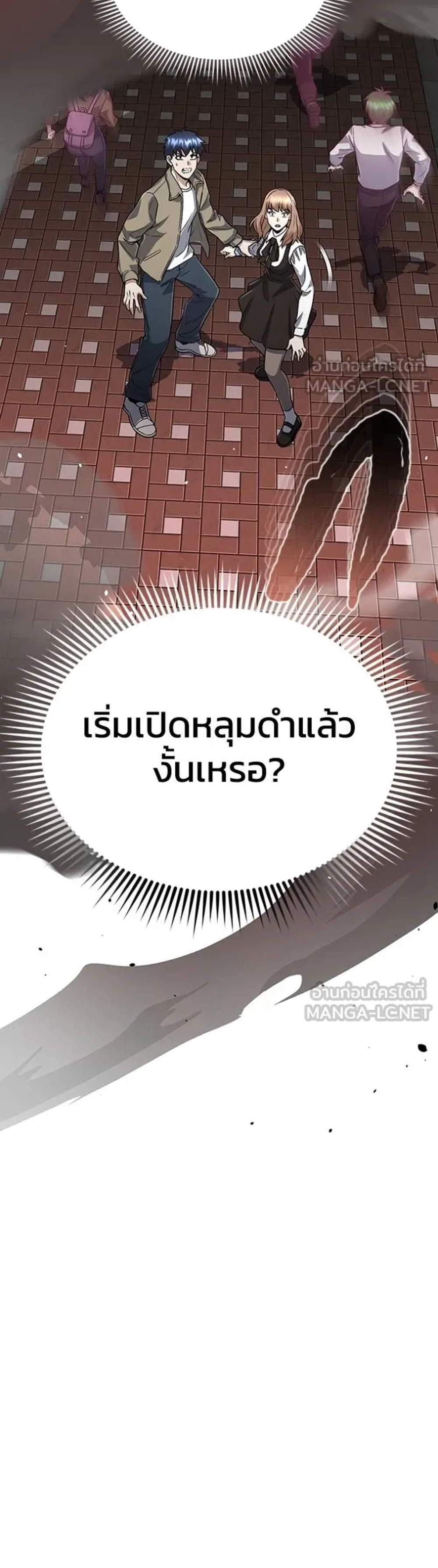 Genius of the Unique Lineage อัจฉริยะนอกคอก แปลไทย