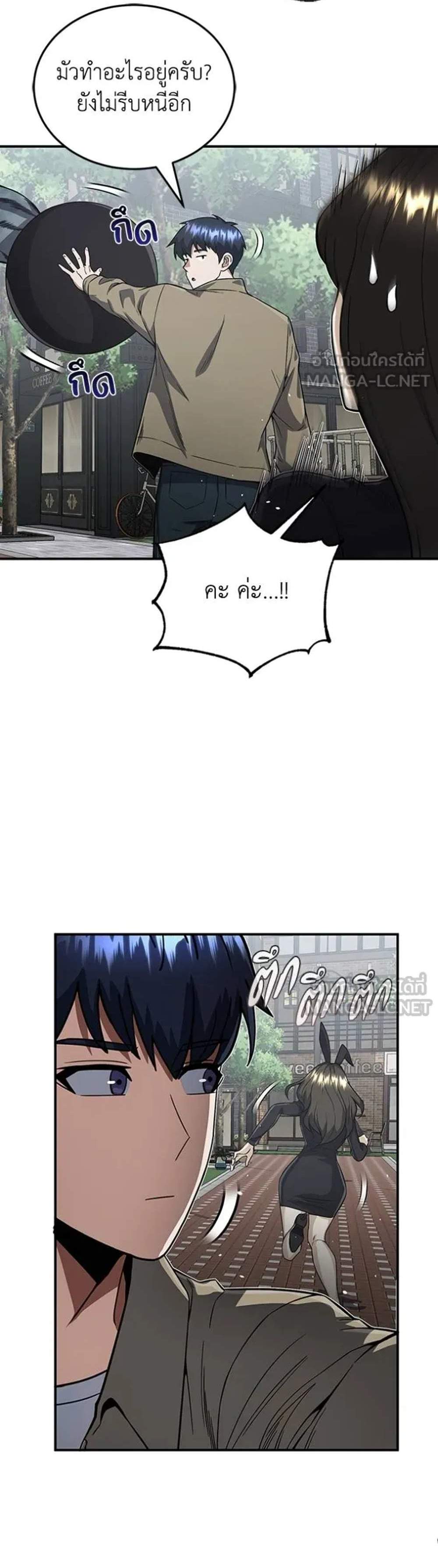 Genius of the Unique Lineage อัจฉริยะนอกคอก แปลไทย