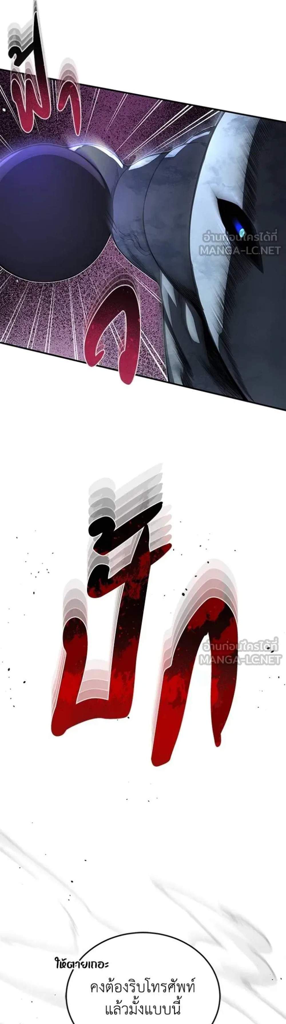 Genius of the Unique Lineage อัจฉริยะนอกคอก แปลไทย