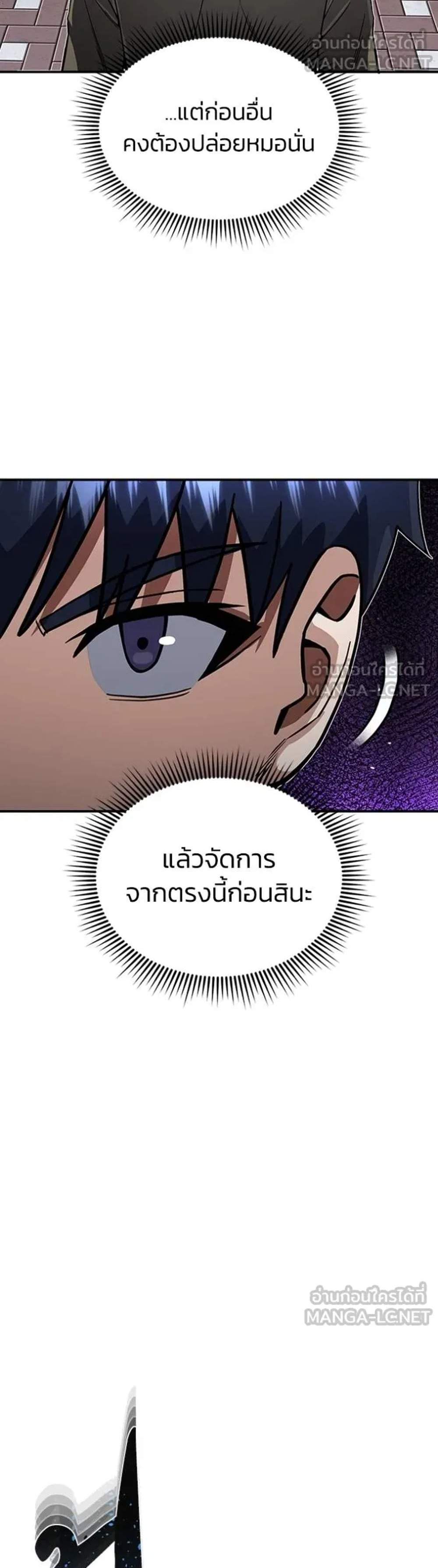 Genius of the Unique Lineage อัจฉริยะนอกคอก แปลไทย