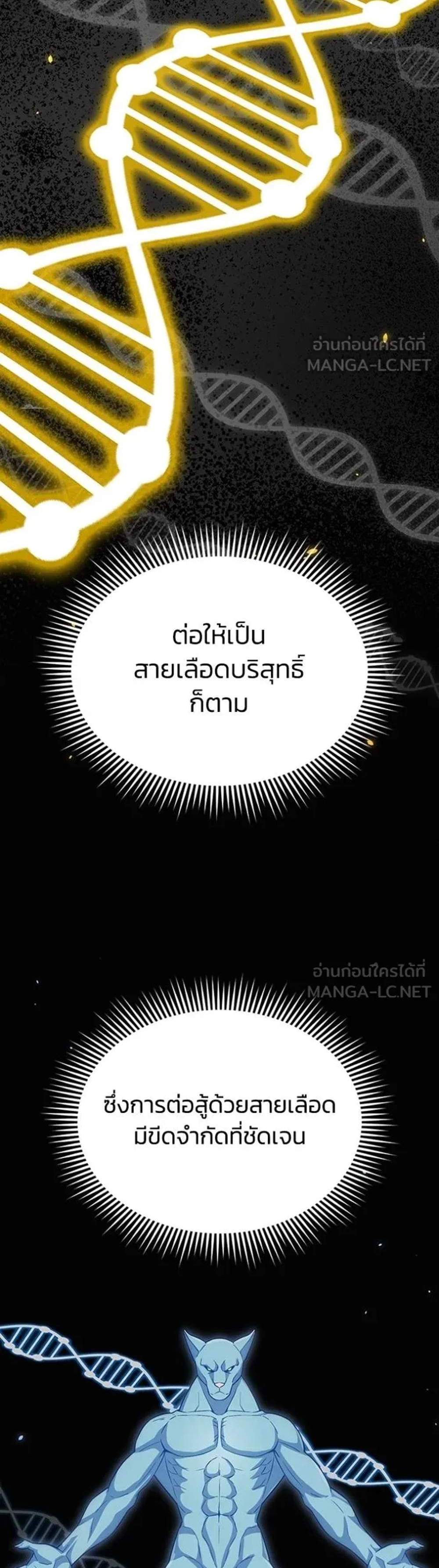 Genius of the Unique Lineage อัจฉริยะนอกคอก แปลไทย