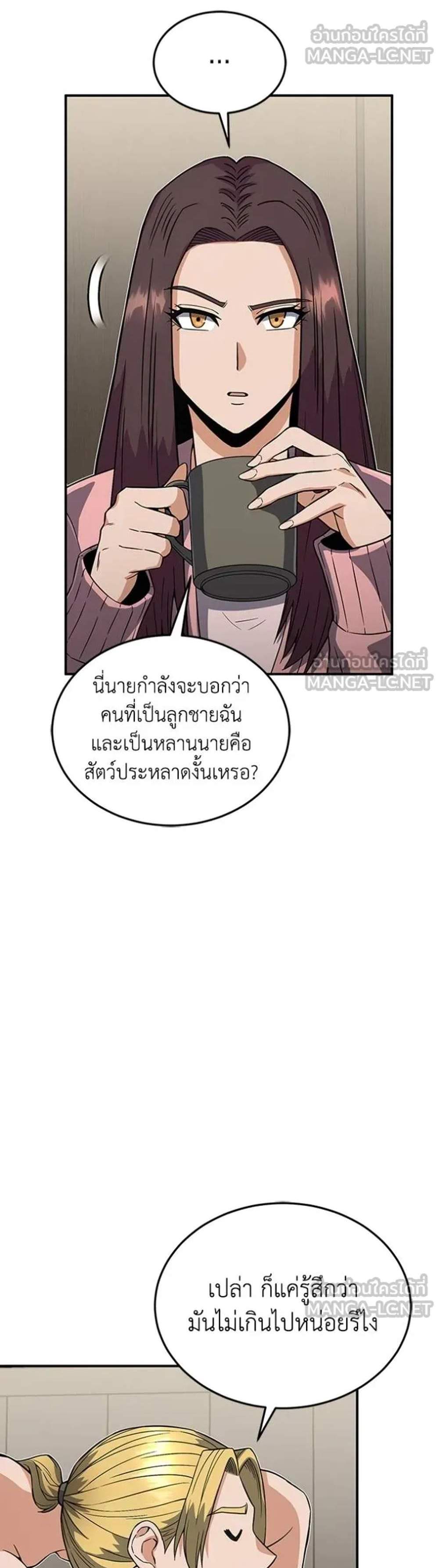 Genius of the Unique Lineage อัจฉริยะนอกคอก แปลไทย