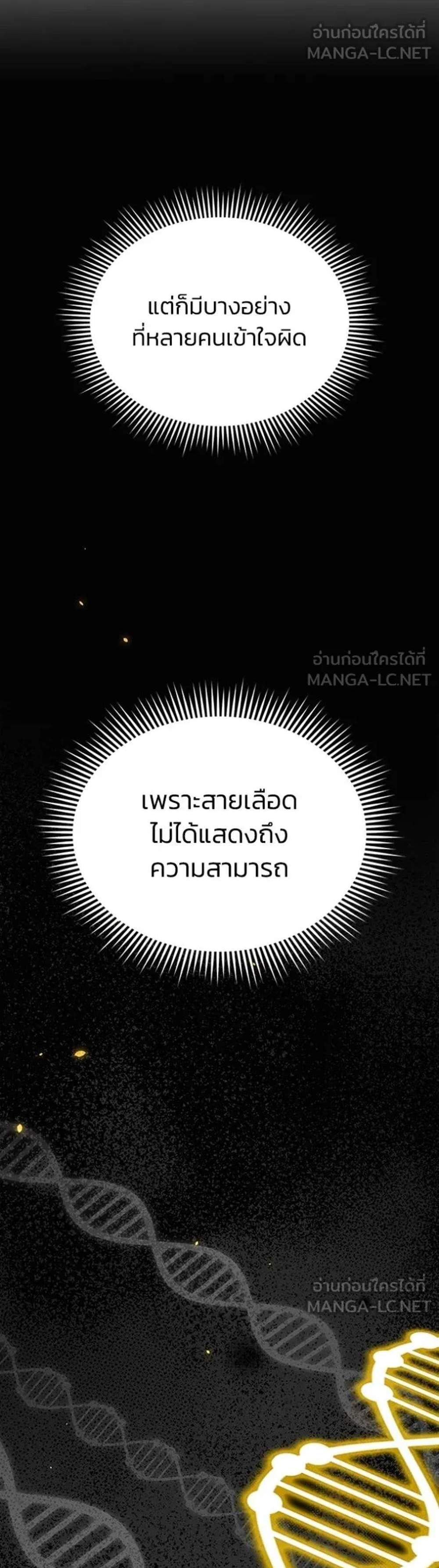 Genius of the Unique Lineage อัจฉริยะนอกคอก แปลไทย
