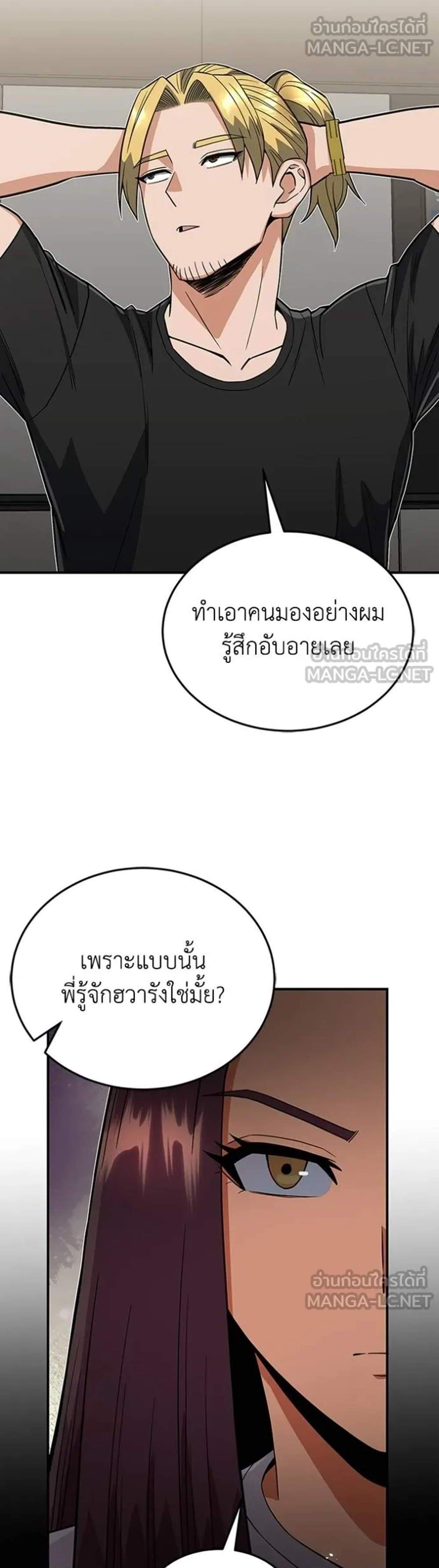 Genius of the Unique Lineage อัจฉริยะนอกคอก แปลไทย