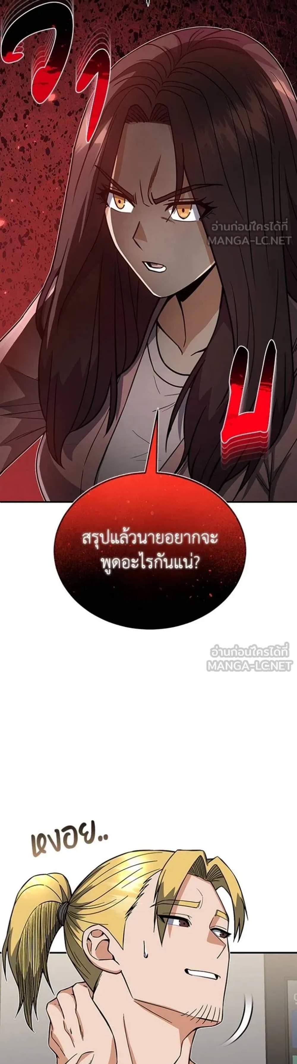 Genius of the Unique Lineage อัจฉริยะนอกคอก แปลไทย