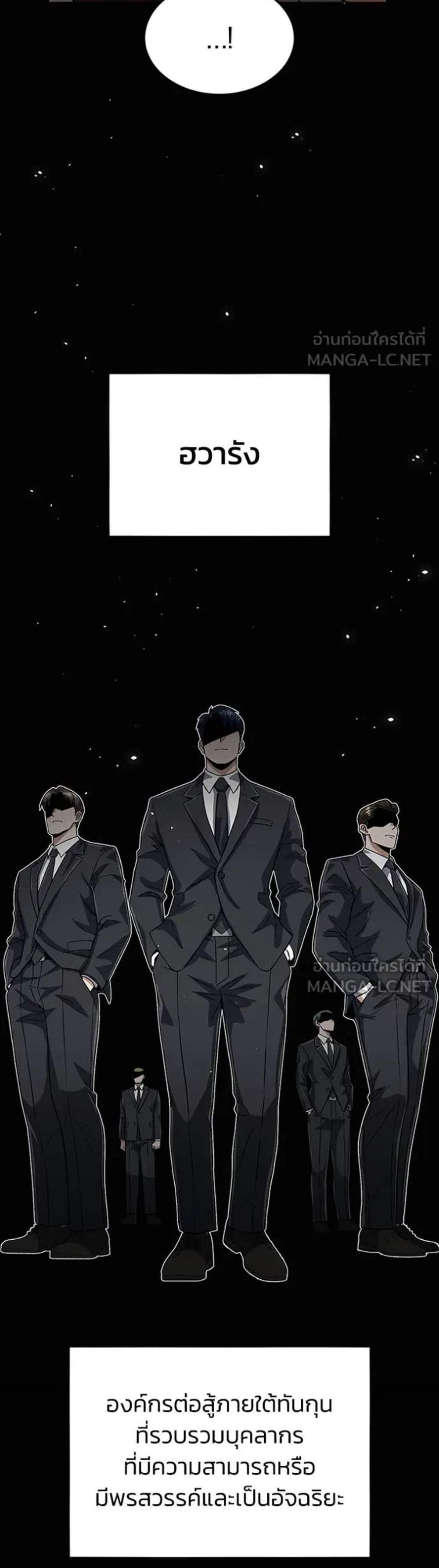 Genius of the Unique Lineage อัจฉริยะนอกคอก แปลไทย