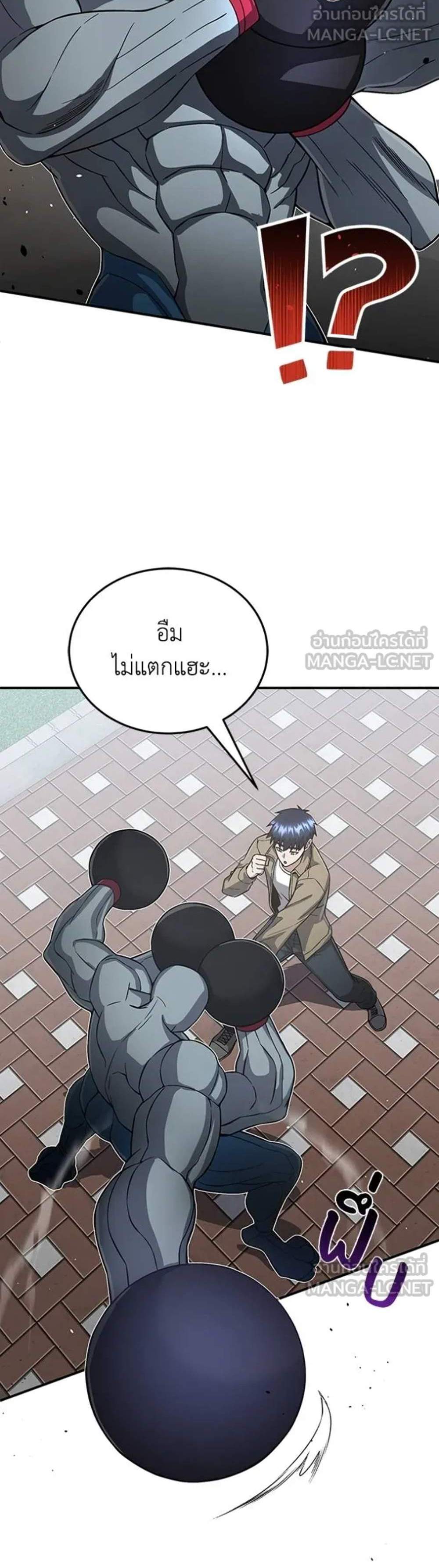 Genius of the Unique Lineage อัจฉริยะนอกคอก แปลไทย