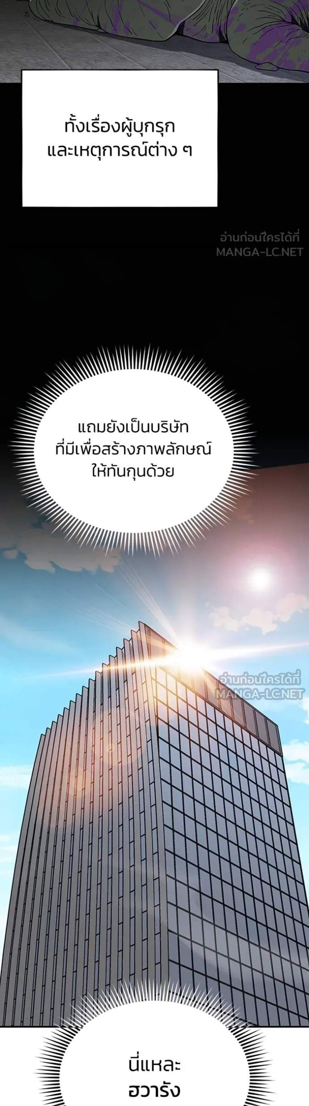 Genius of the Unique Lineage อัจฉริยะนอกคอก แปลไทย