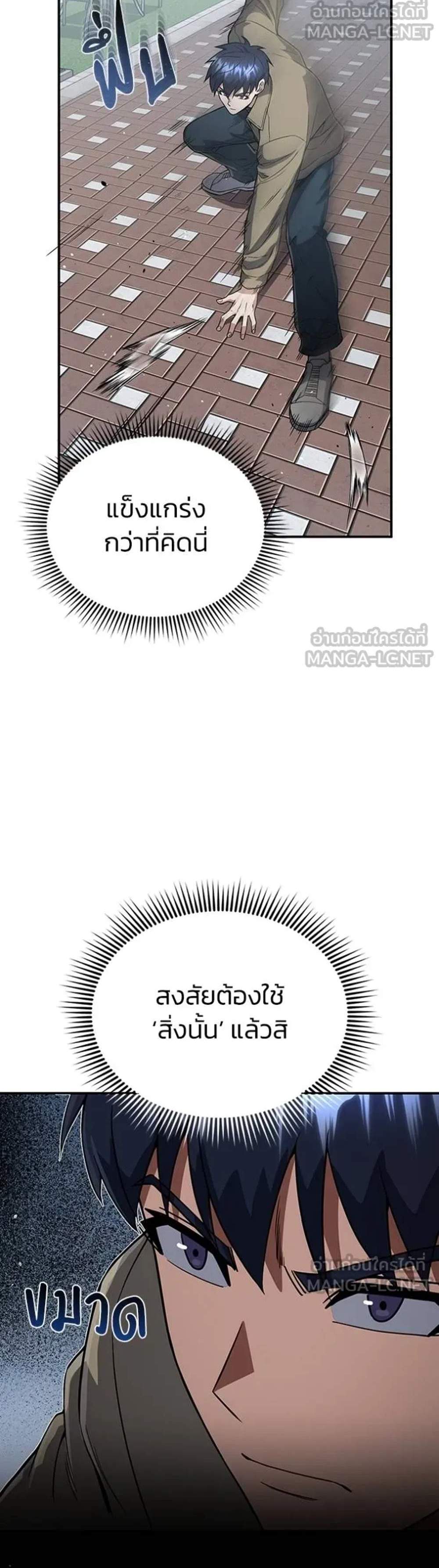 Genius of the Unique Lineage อัจฉริยะนอกคอก แปลไทย