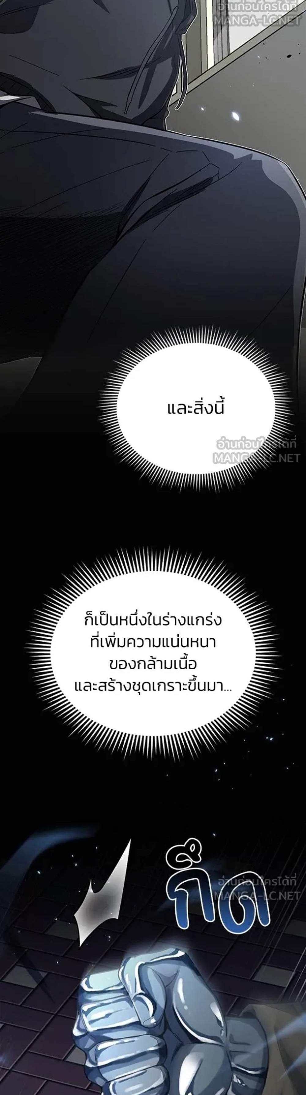 Genius of the Unique Lineage อัจฉริยะนอกคอก แปลไทย